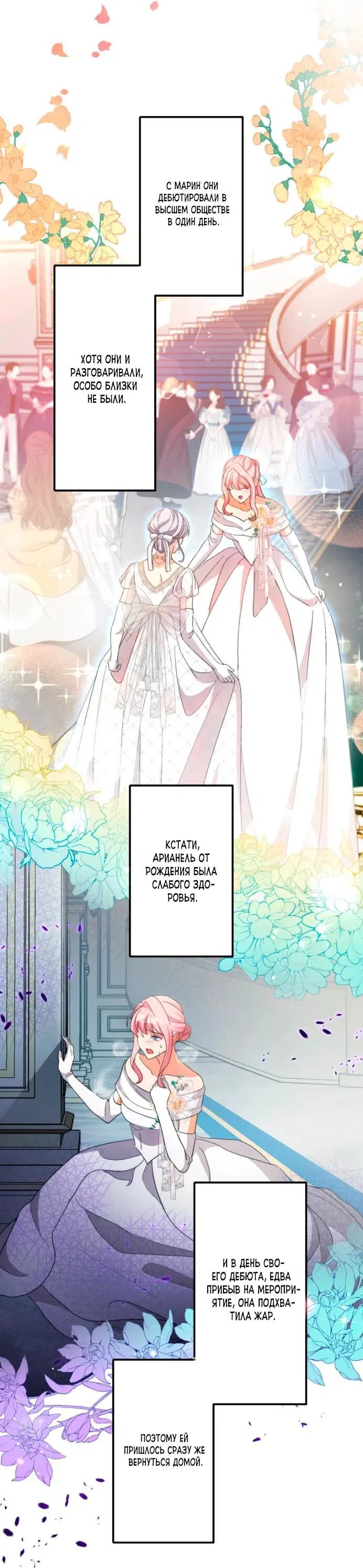 Манга Будучи злодейкой, я спасу любимчика игры! - Глава 5 Страница 21