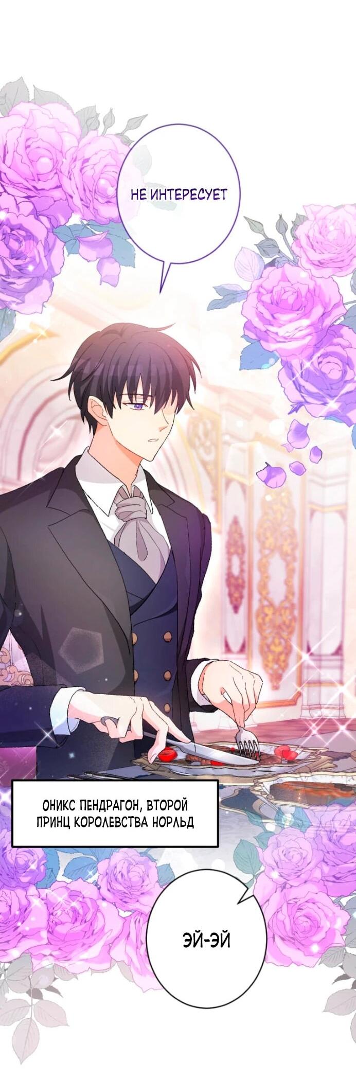 Манга Будучи злодейкой, я спасу любимчика игры! - Глава 5 Страница 37