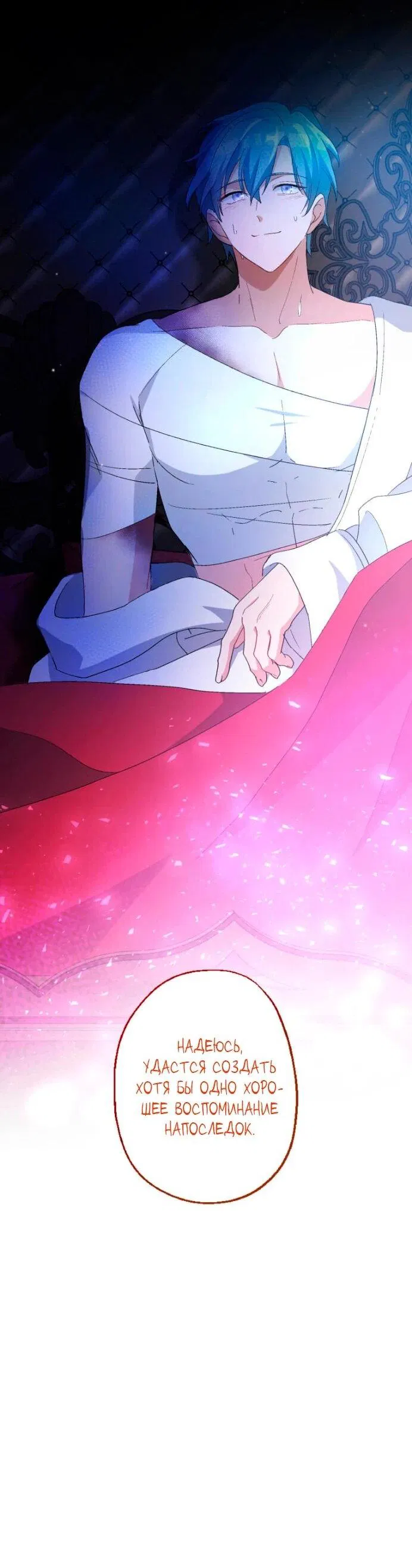 Манга Будучи злодейкой, я спасу любимчика игры! - Глава 5 Страница 48