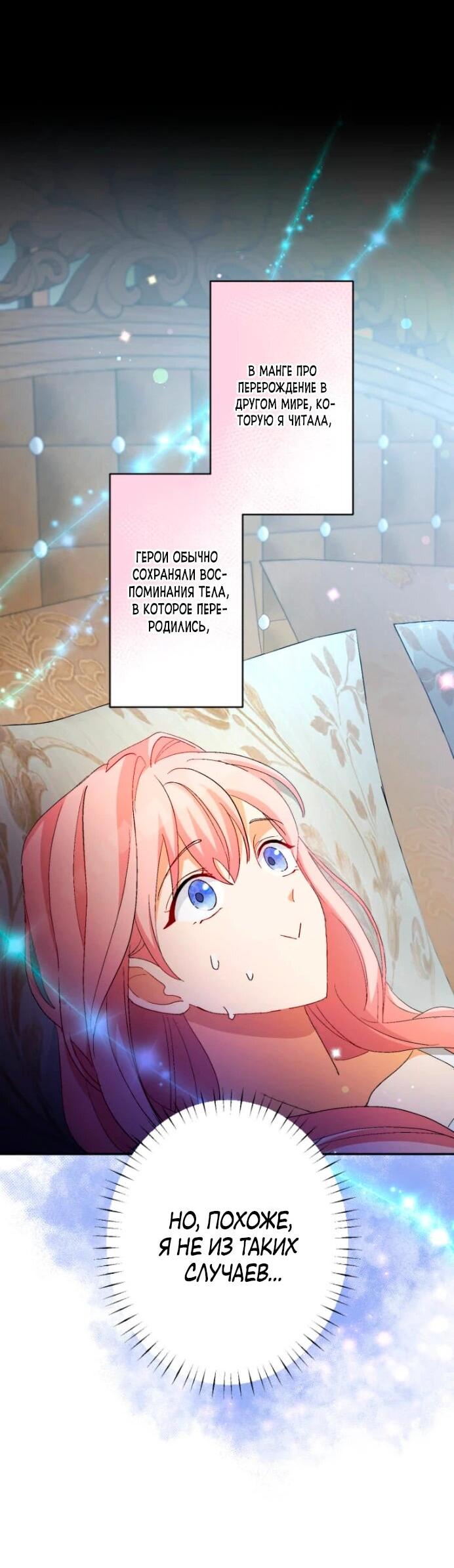 Манга Будучи злодейкой, я спасу любимчика игры! - Глава 5 Страница 11