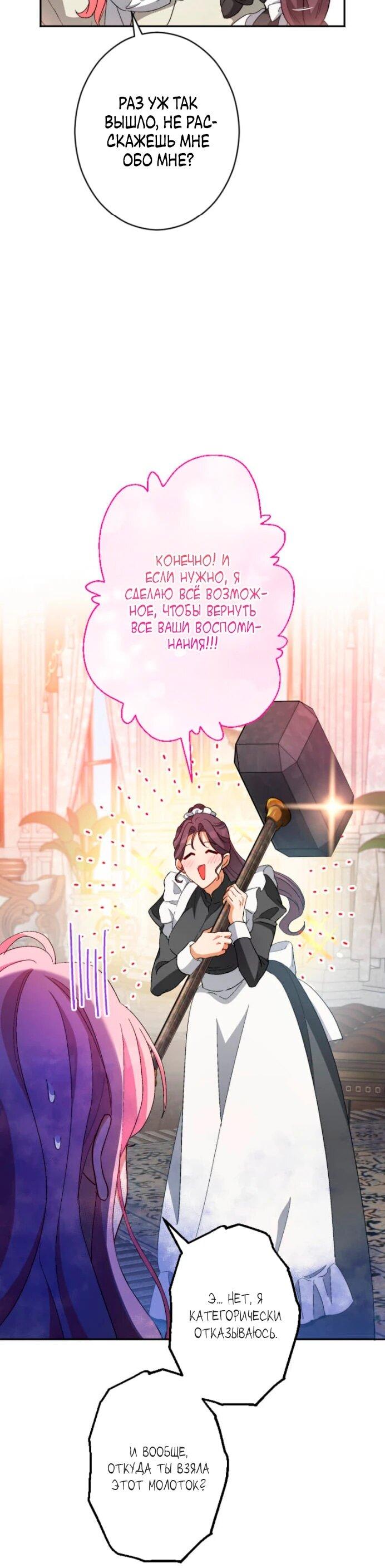 Манга Будучи злодейкой, я спасу любимчика игры! - Глава 5 Страница 18