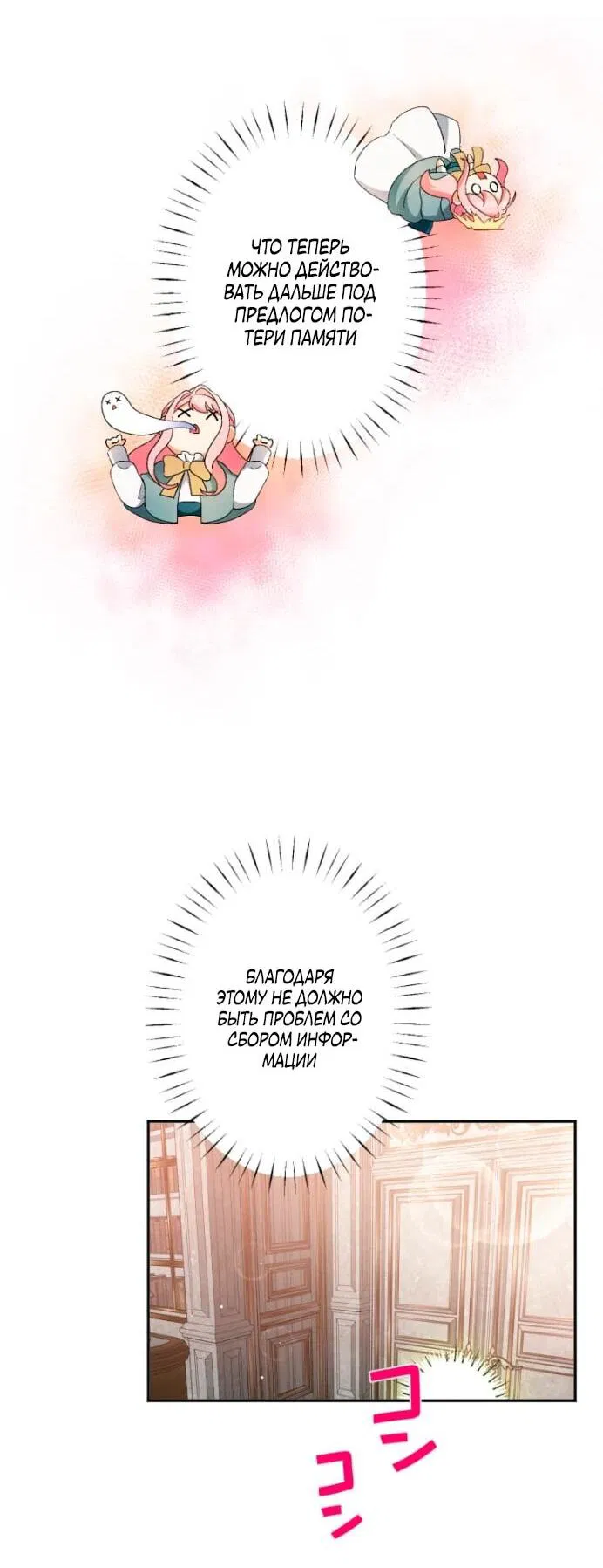 Манга Будучи злодейкой, я спасу любимчика игры! - Глава 5 Страница 27