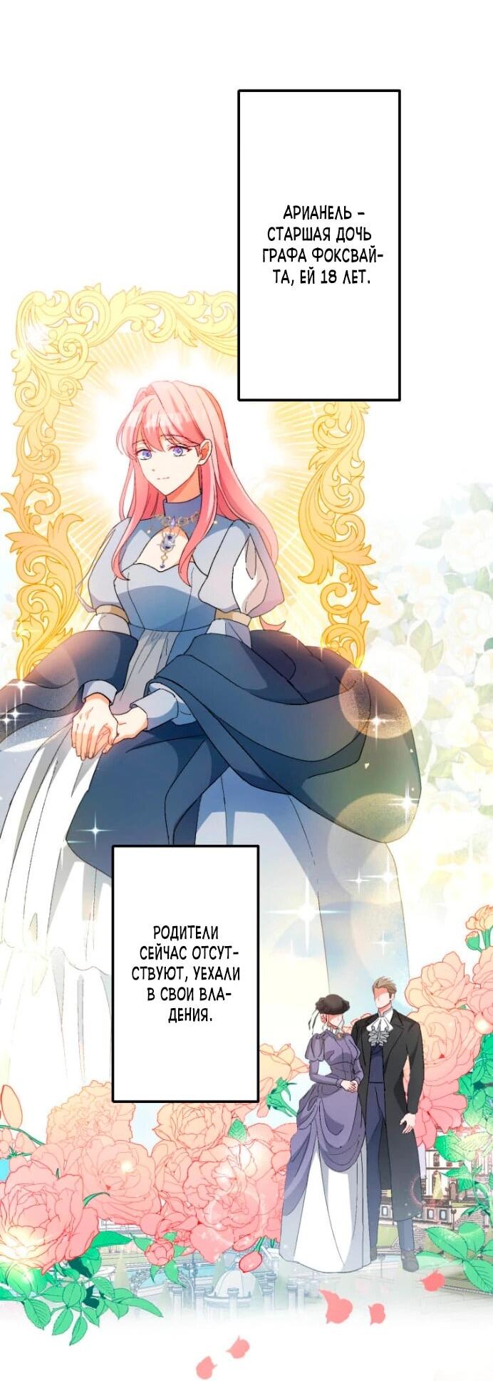 Манга Будучи злодейкой, я спасу любимчика игры! - Глава 5 Страница 20