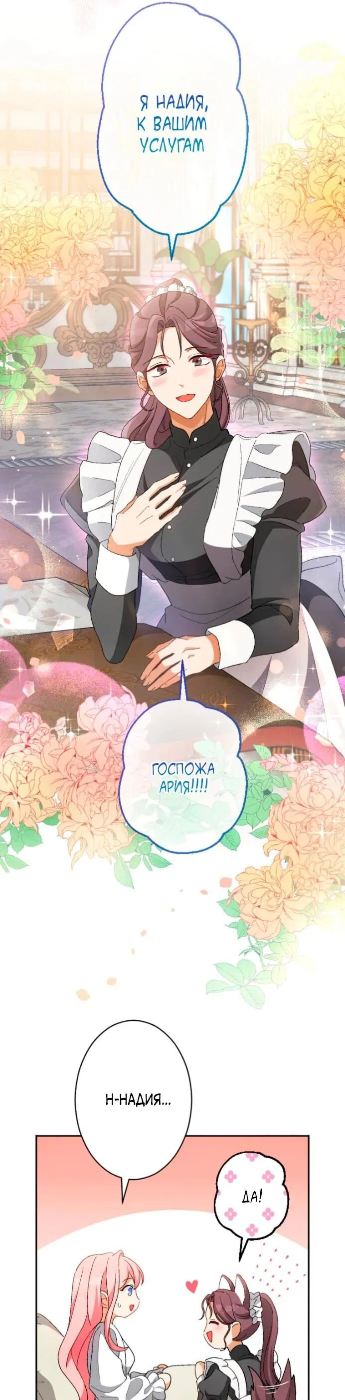 Манга Будучи злодейкой, я спасу любимчика игры! - Глава 5 Страница 17