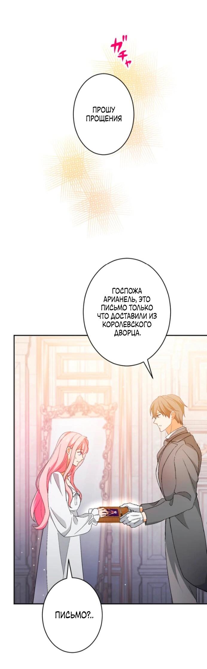 Манга Будучи злодейкой, я спасу любимчика игры! - Глава 5 Страница 29