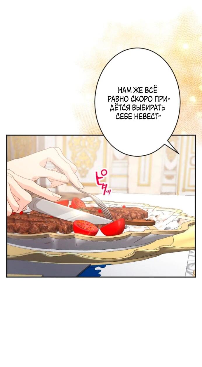 Манга Будучи злодейкой, я спасу любимчика игры! - Глава 5 Страница 38