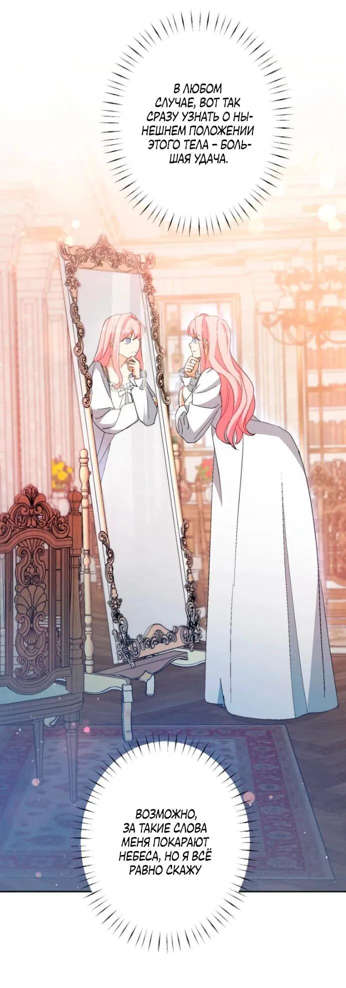 Манга Будучи злодейкой, я спасу любимчика игры! - Глава 5 Страница 25