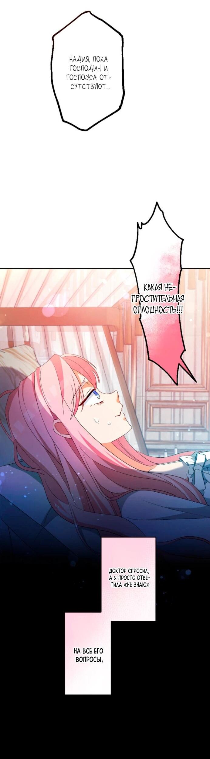 Манга Будучи злодейкой, я спасу любимчика игры! - Глава 5 Страница 7