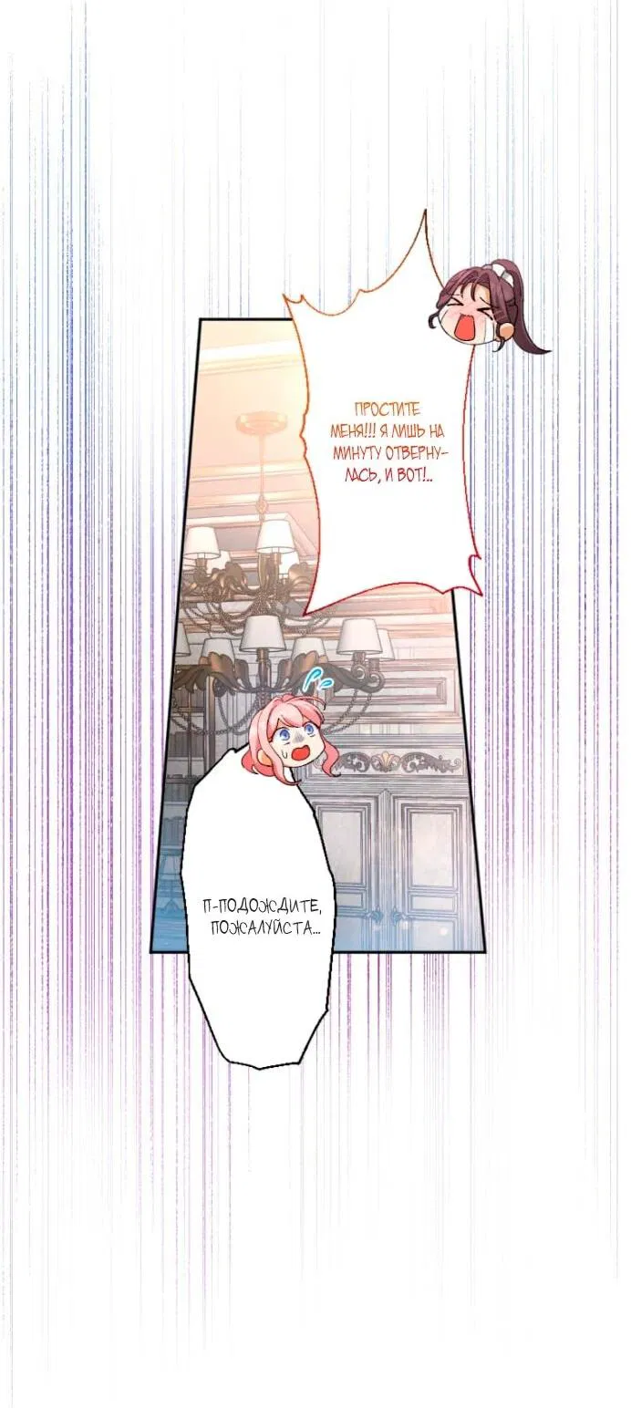 Манга Будучи злодейкой, я спасу любимчика игры! - Глава 5 Страница 13