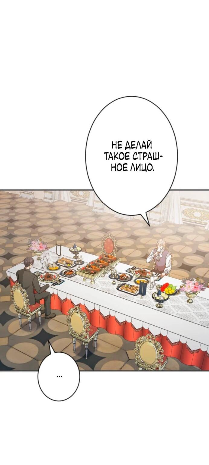 Манга Будучи злодейкой, я спасу любимчика игры! - Глава 5 Страница 40