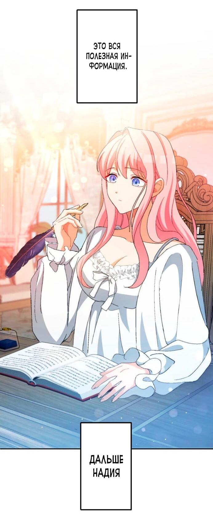 Манга Будучи злодейкой, я спасу любимчика игры! - Глава 5 Страница 23