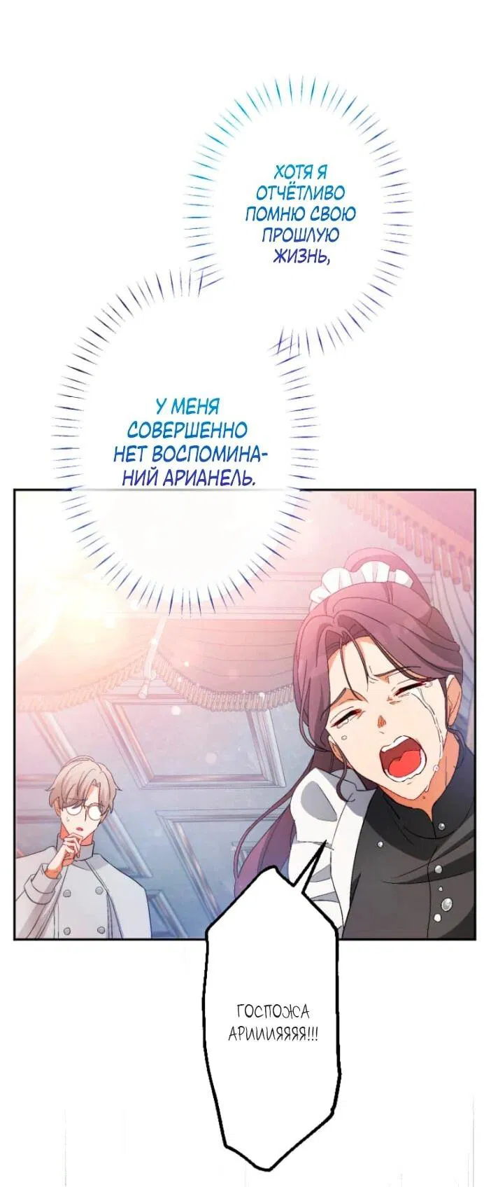 Манга Будучи злодейкой, я спасу любимчика игры! - Глава 5 Страница 12