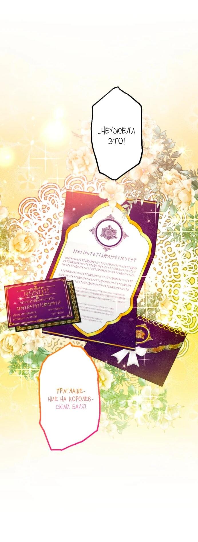 Манга Будучи злодейкой, я спасу любимчика игры! - Глава 5 Страница 30