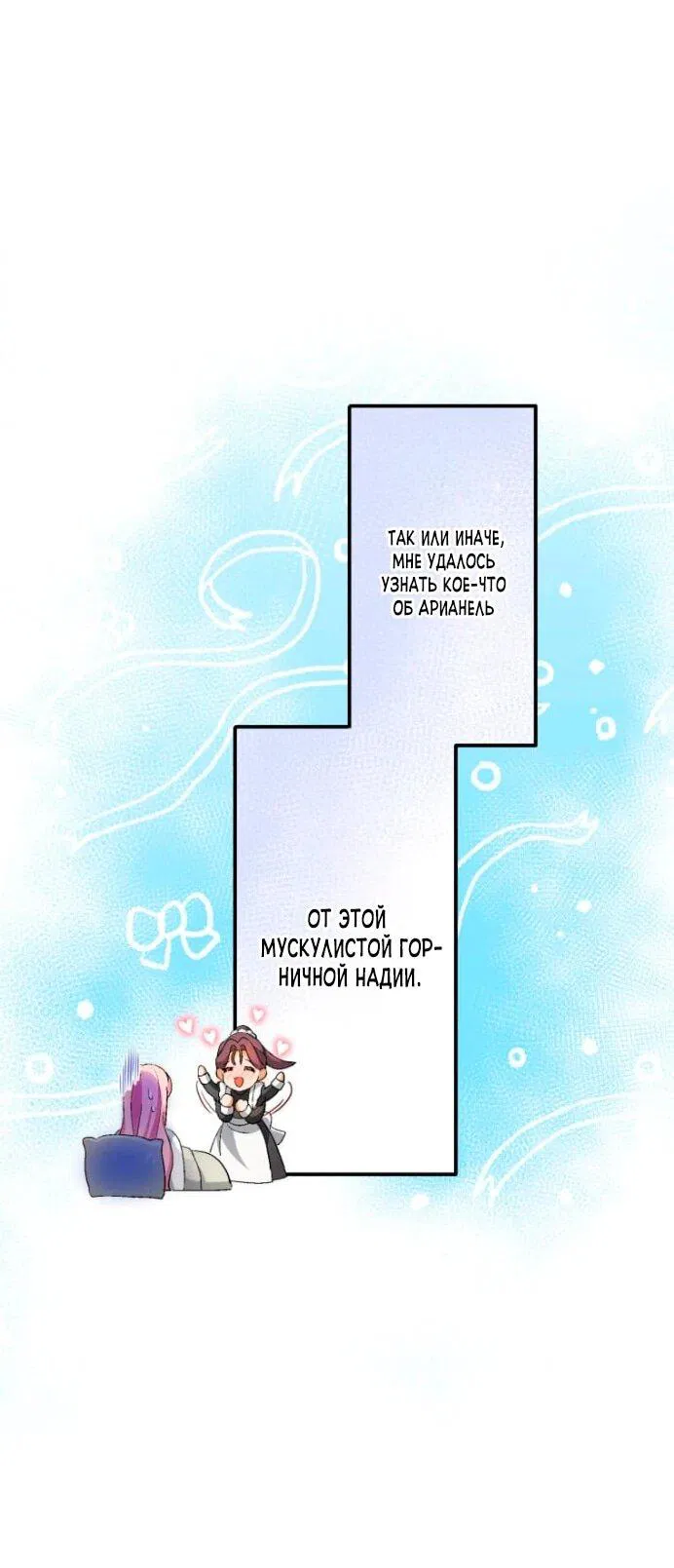 Манга Будучи злодейкой, я спасу любимчика игры! - Глава 5 Страница 19