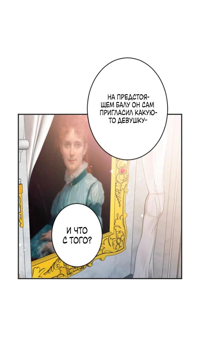 Манга Будучи злодейкой, я спасу любимчика игры! - Глава 5 Страница 35