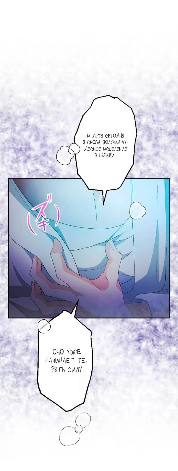 Манга Будучи злодейкой, я спасу любимчика игры! - Глава 5 Страница 44