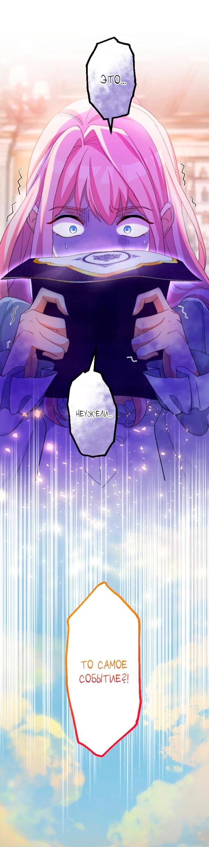 Манга Будучи злодейкой, я спасу любимчика игры! - Глава 5 Страница 31