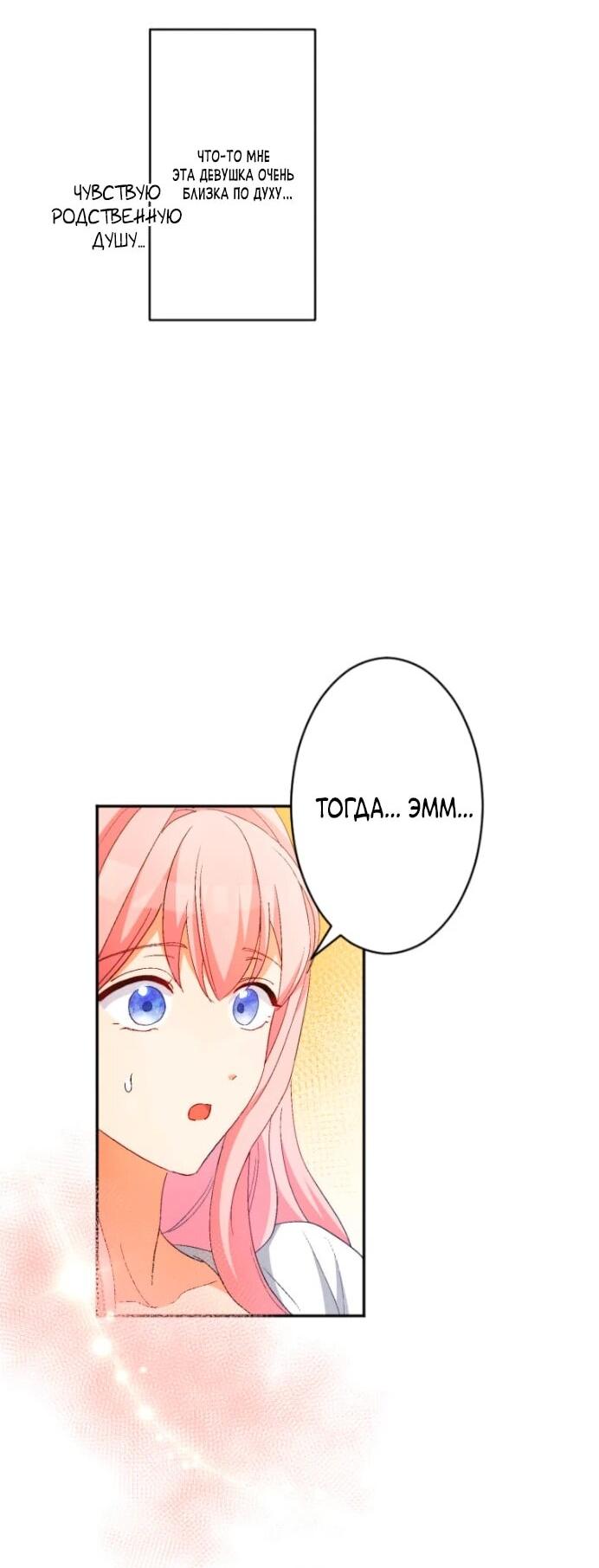 Манга Будучи злодейкой, я спасу любимчика игры! - Глава 5 Страница 16