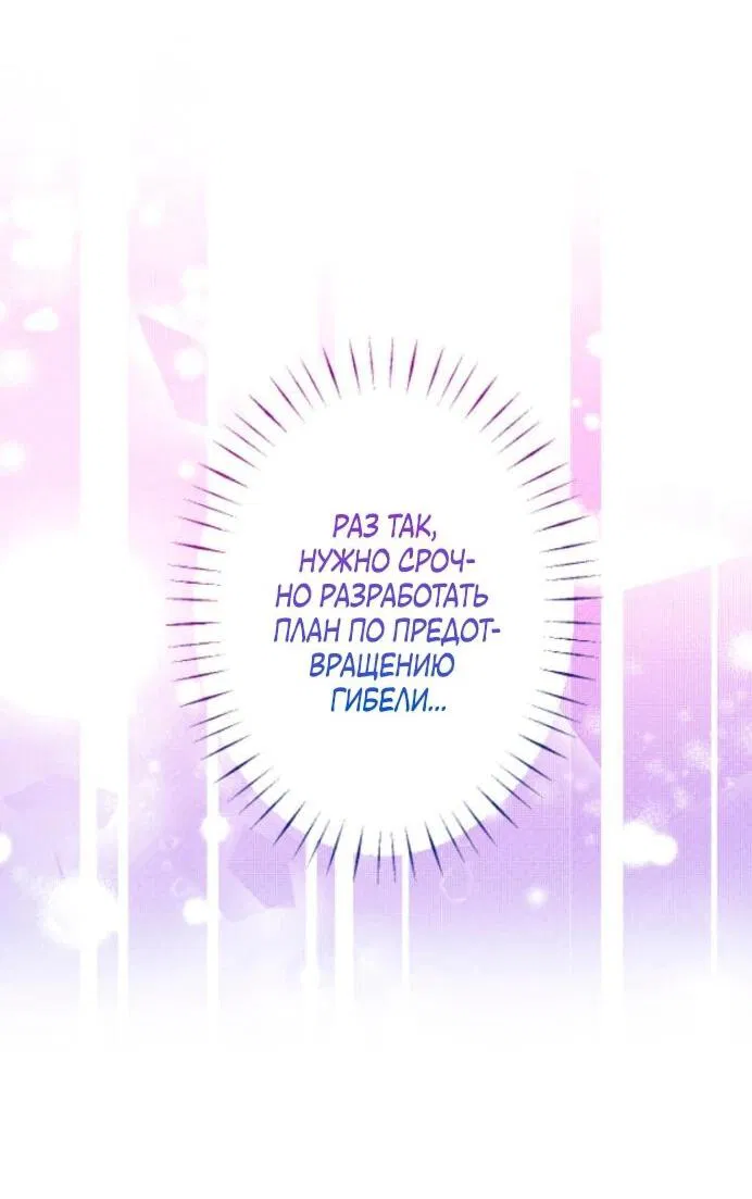 Манга Будучи злодейкой, я спасу любимчика игры! - Глава 5 Страница 28