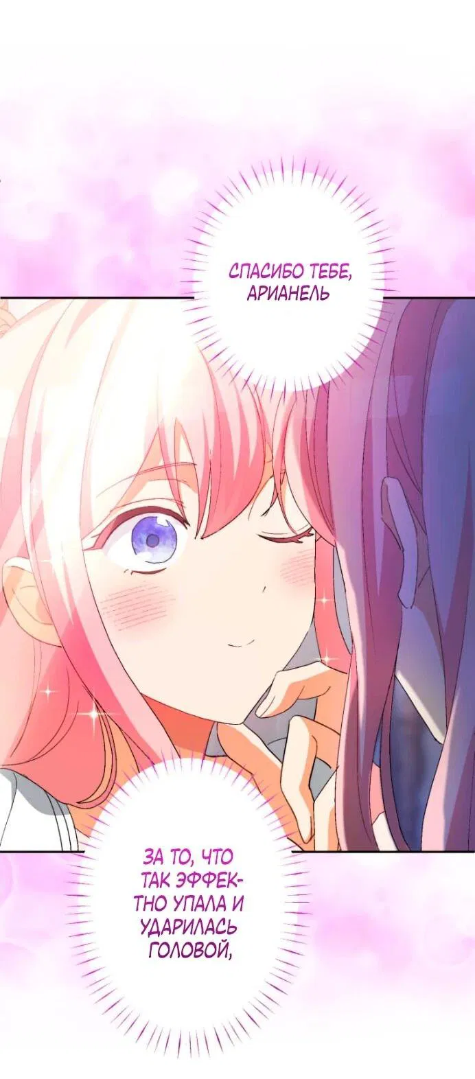 Манга Будучи злодейкой, я спасу любимчика игры! - Глава 5 Страница 26