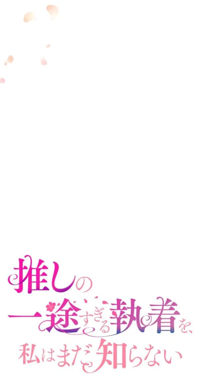 Манга Будучи злодейкой, я спасу любимчика игры! - Глава 5 Страница 4