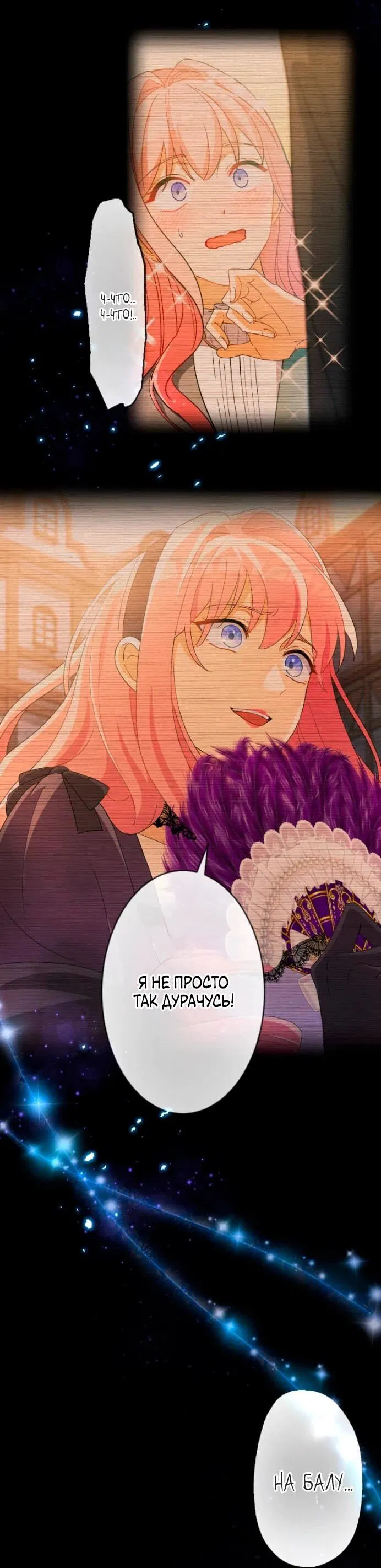 Манга Будучи злодейкой, я спасу любимчика игры! - Глава 5 Страница 47