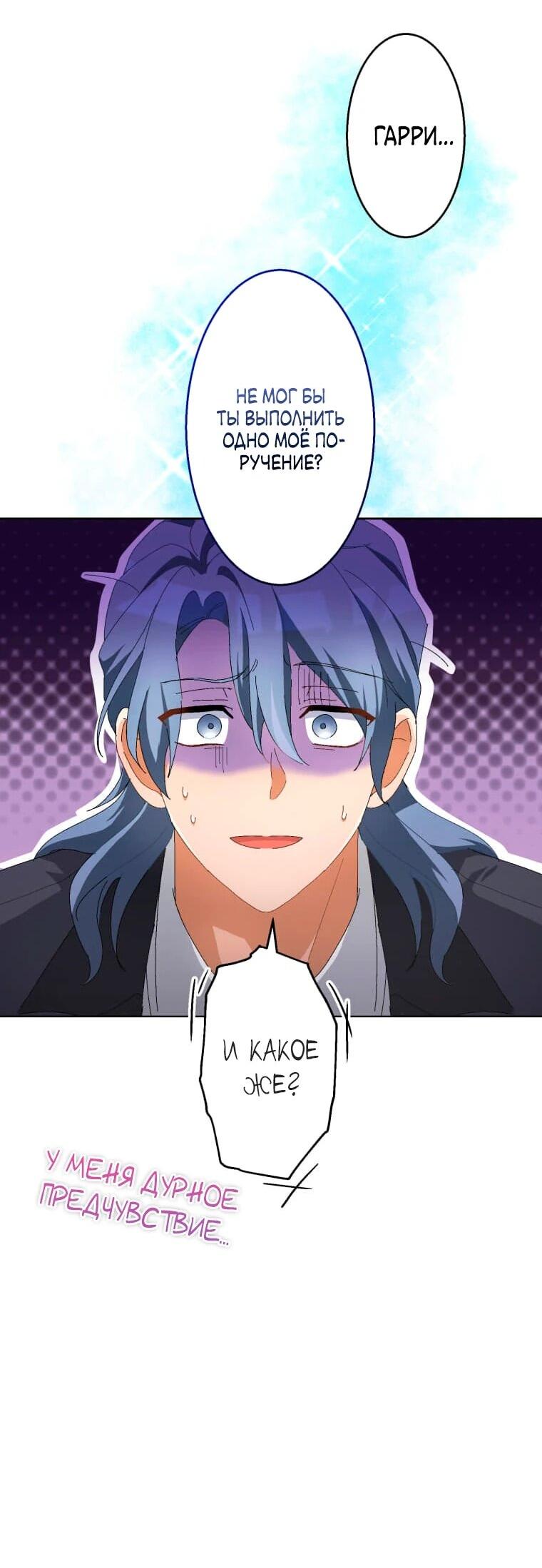 Манга Будучи злодейкой, я спасу любимчика игры! - Глава 4 Страница 44