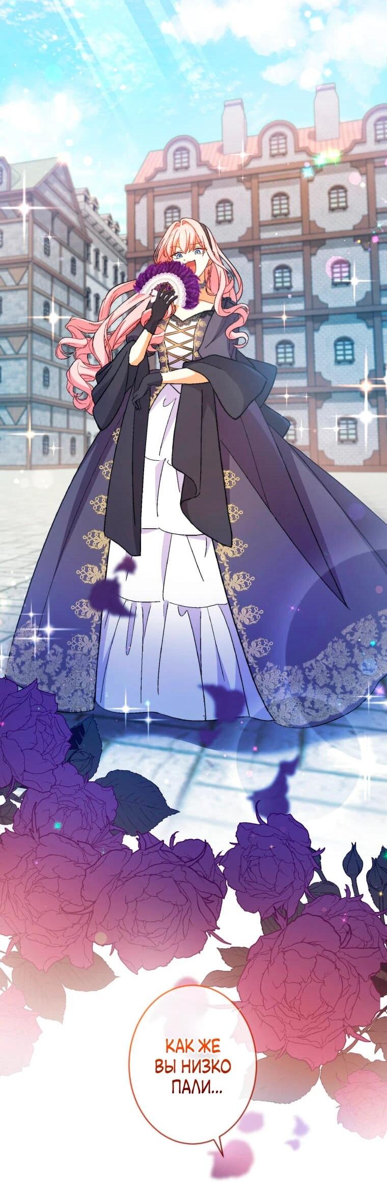 Манга Будучи злодейкой, я спасу любимчика игры! - Глава 4 Страница 2