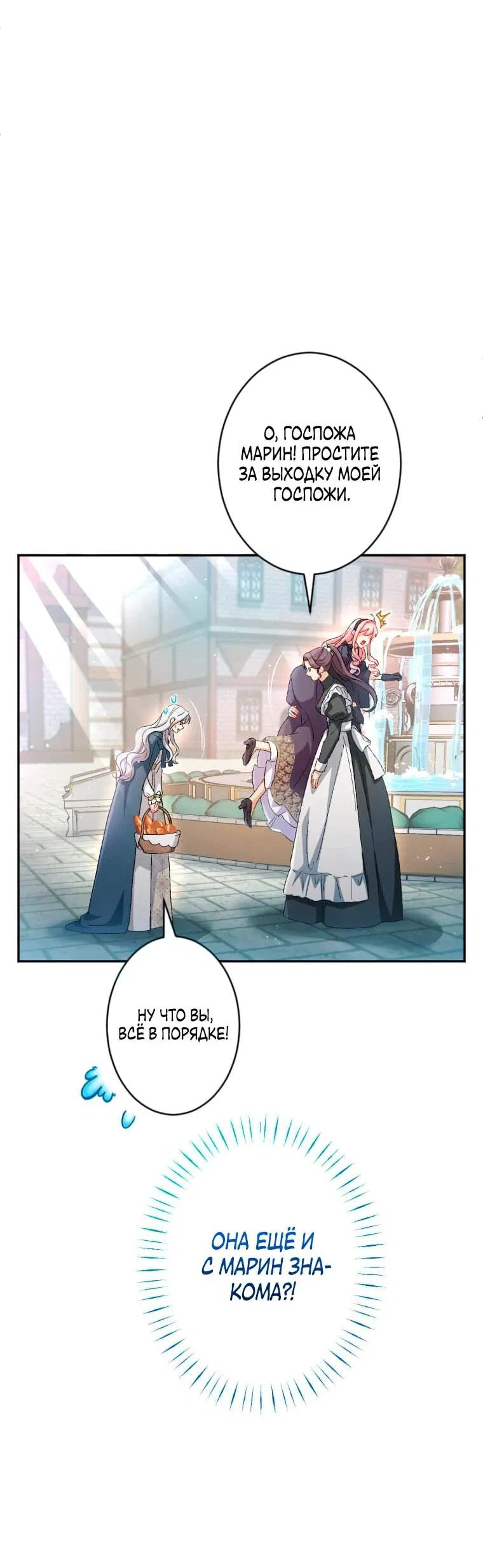 Манга Будучи злодейкой, я спасу любимчика игры! - Глава 4 Страница 31