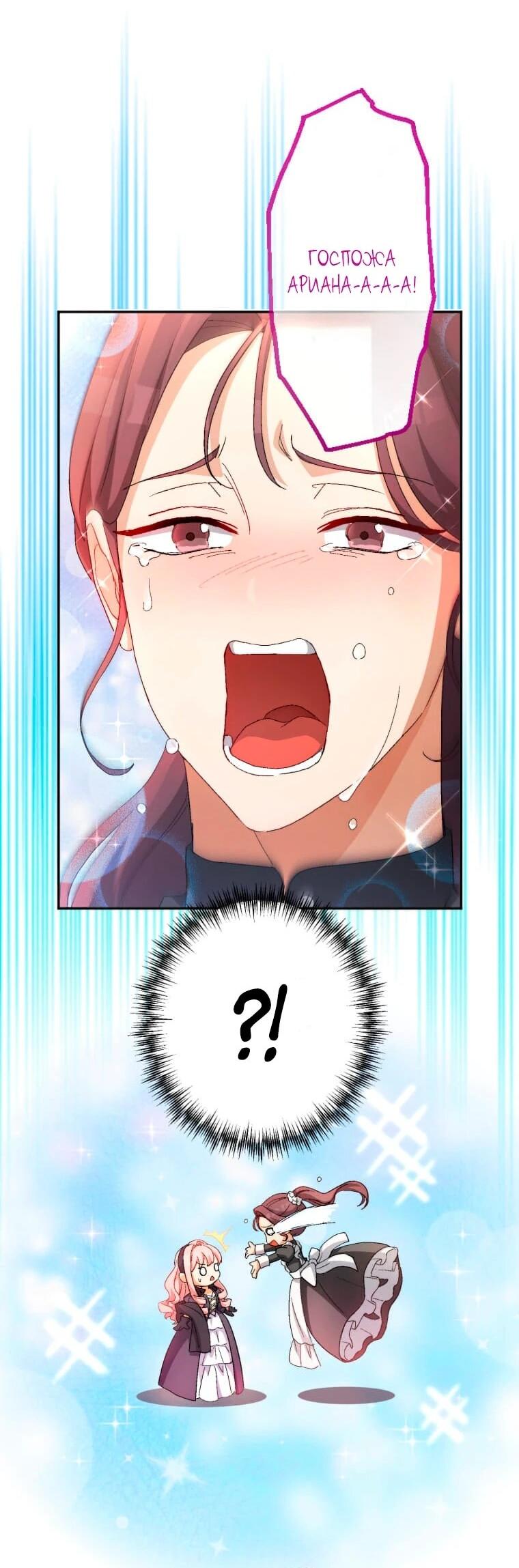 Манга Будучи злодейкой, я спасу любимчика игры! - Глава 4 Страница 27