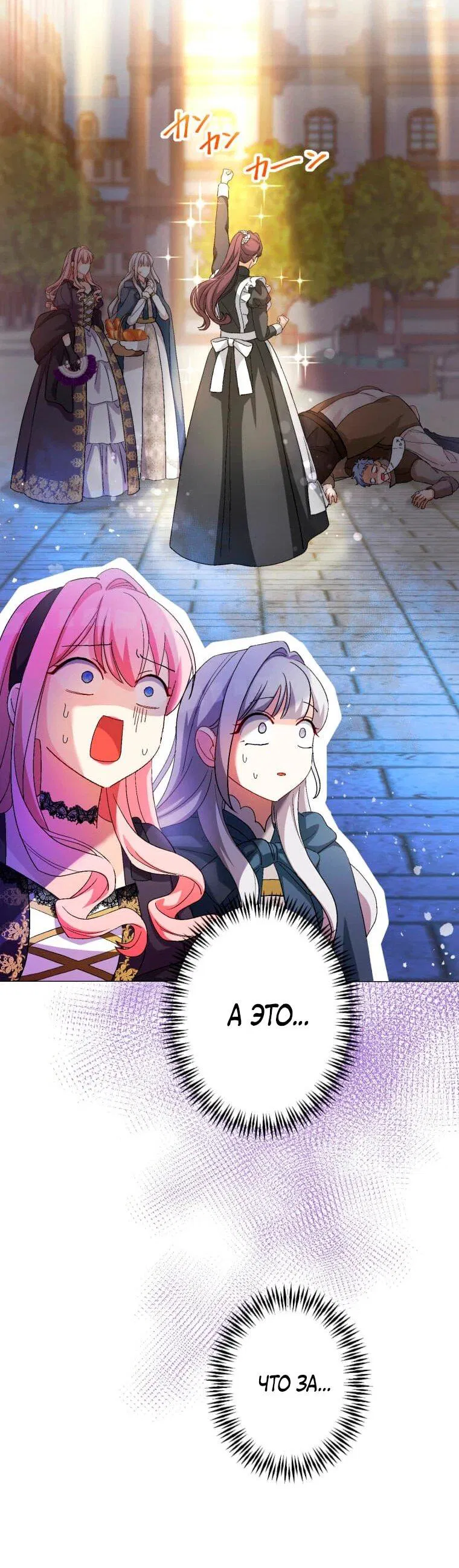 Манга Будучи злодейкой, я спасу любимчика игры! - Глава 4 Страница 24