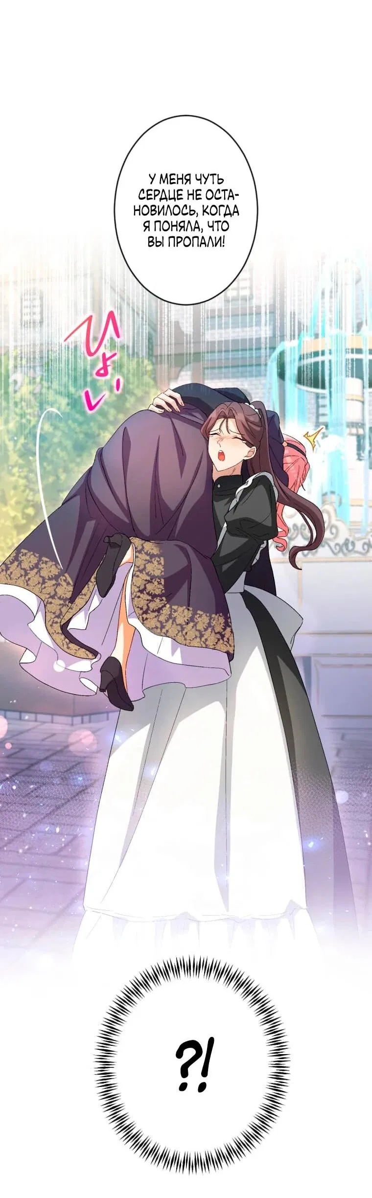 Манга Будучи злодейкой, я спасу любимчика игры! - Глава 4 Страница 30