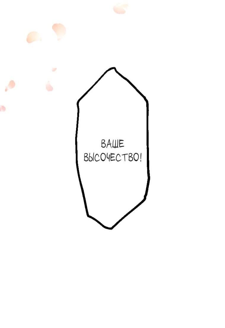 Манга Будучи злодейкой, я спасу любимчика игры! - Глава 4 Страница 41