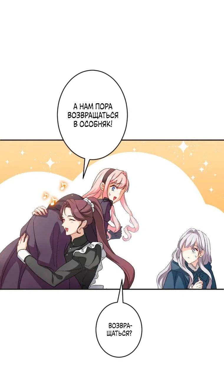 Манга Будучи злодейкой, я спасу любимчика игры! - Глава 4 Страница 32