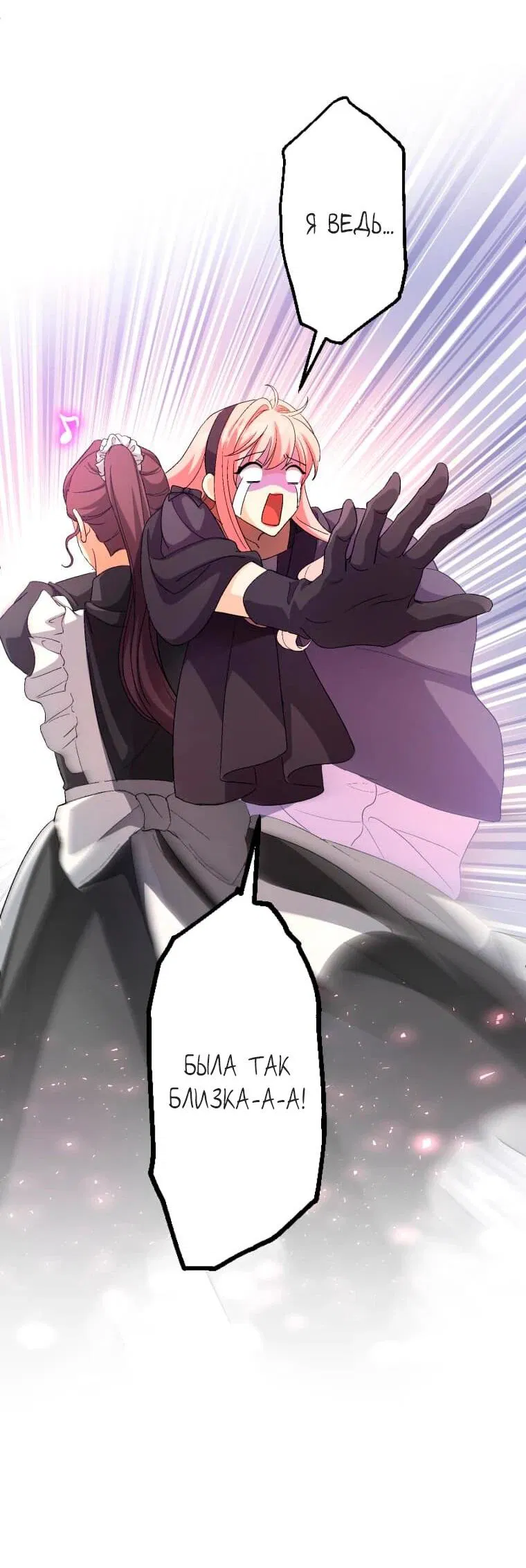 Манга Будучи злодейкой, я спасу любимчика игры! - Глава 4 Страница 36