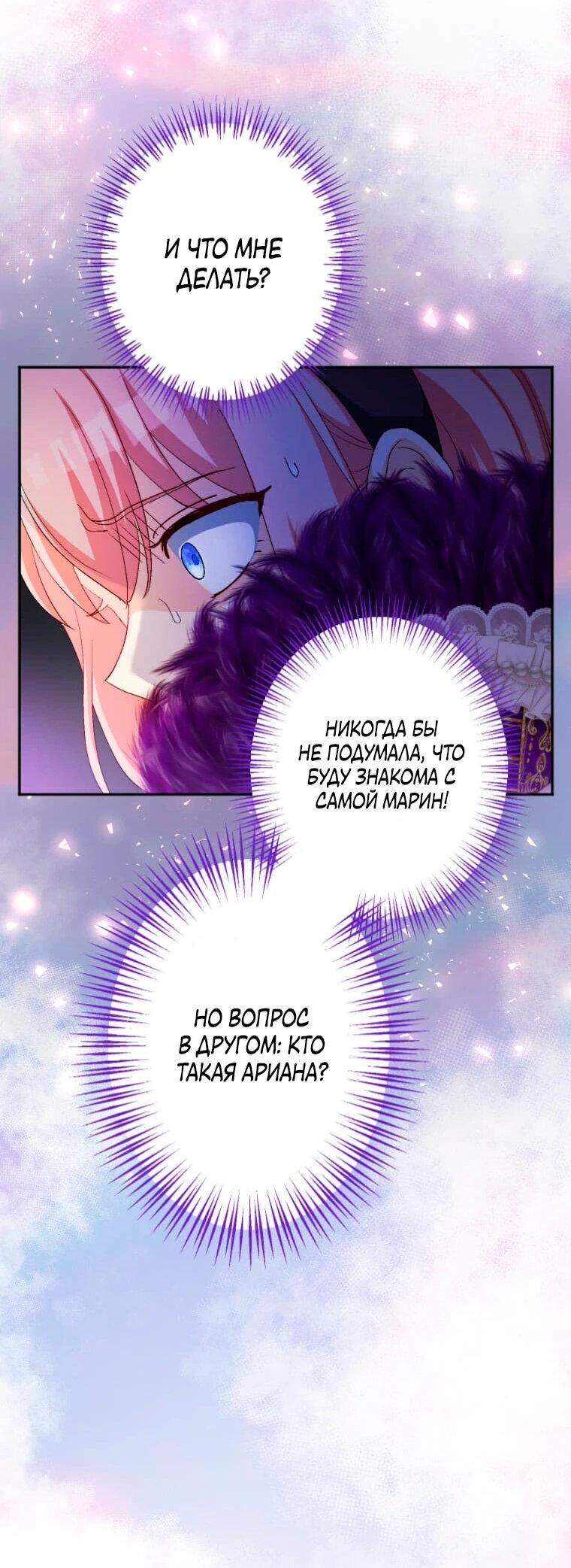 Манга Будучи злодейкой, я спасу любимчика игры! - Глава 4 Страница 14