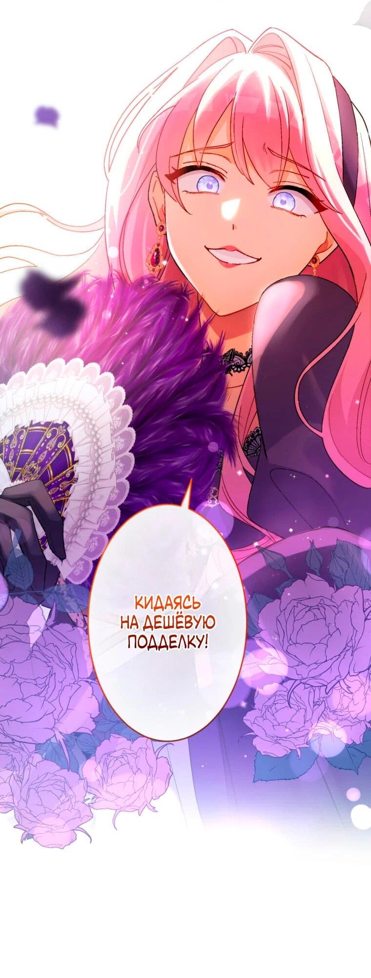 Манга Будучи злодейкой, я спасу любимчика игры! - Глава 4 Страница 3