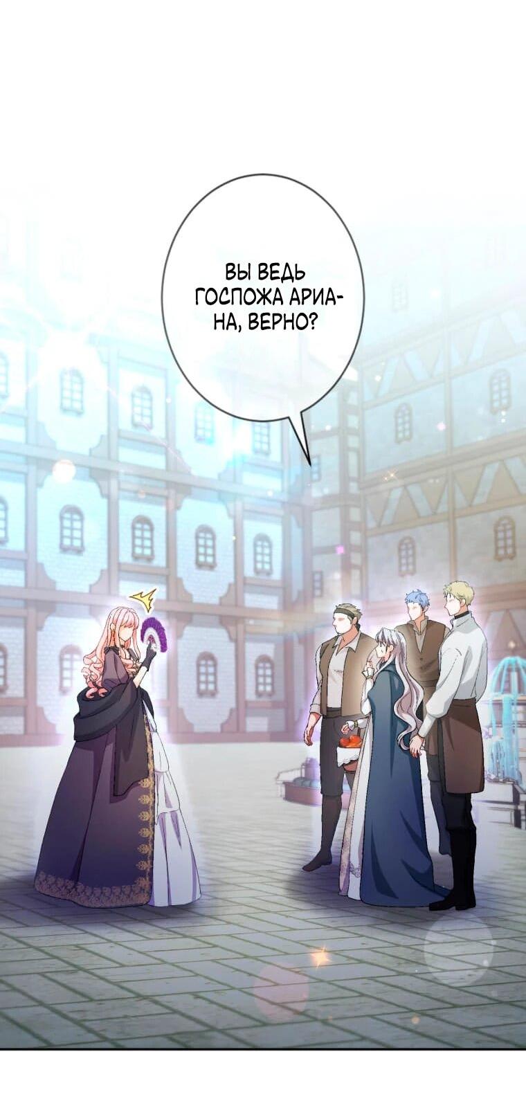 Манга Будучи злодейкой, я спасу любимчика игры! - Глава 4 Страница 6