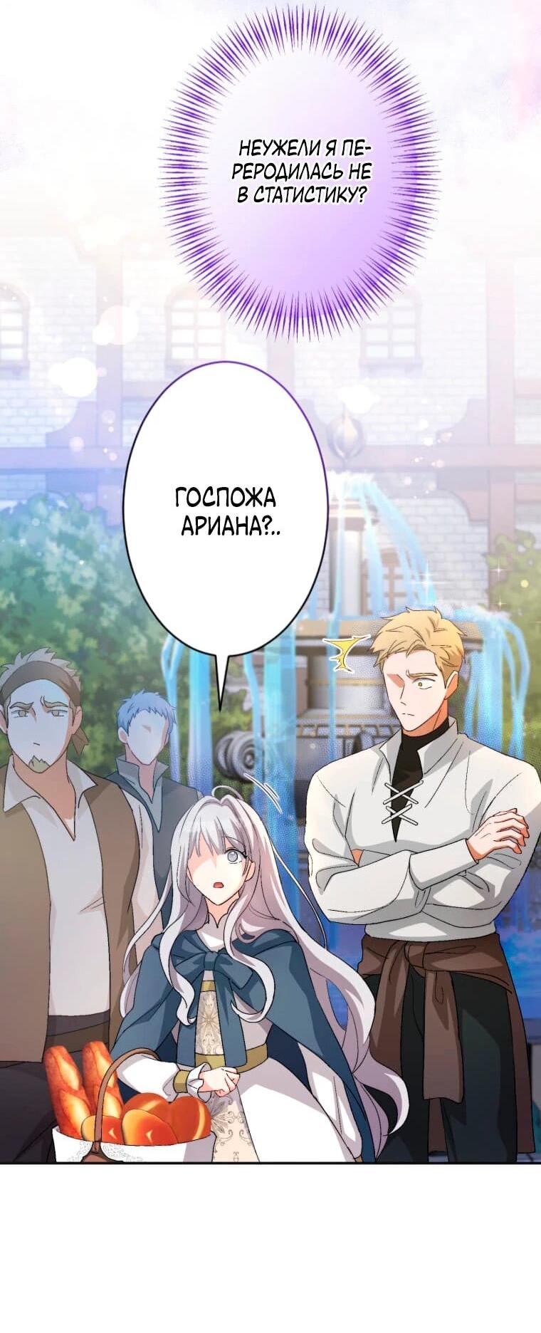 Манга Будучи злодейкой, я спасу любимчика игры! - Глава 4 Страница 15