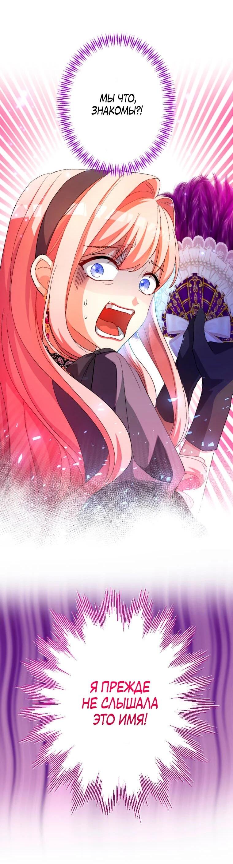 Манга Будучи злодейкой, я спасу любимчика игры! - Глава 4 Страница 11