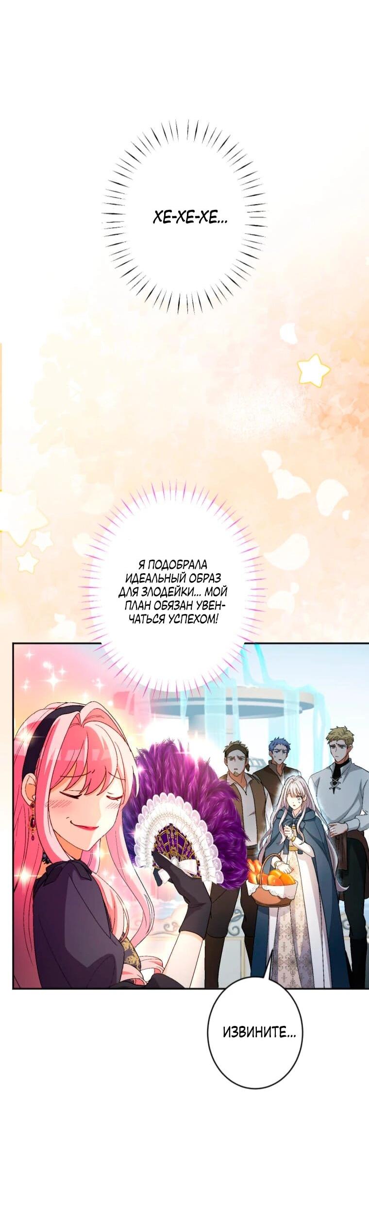 Манга Будучи злодейкой, я спасу любимчика игры! - Глава 4 Страница 5