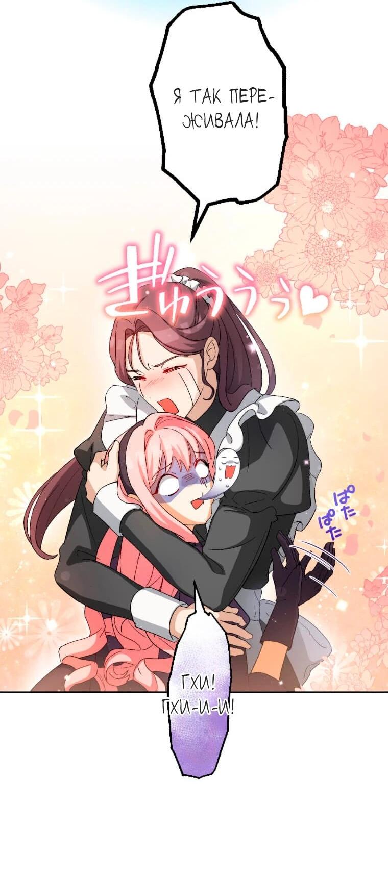 Манга Будучи злодейкой, я спасу любимчика игры! - Глава 4 Страница 28