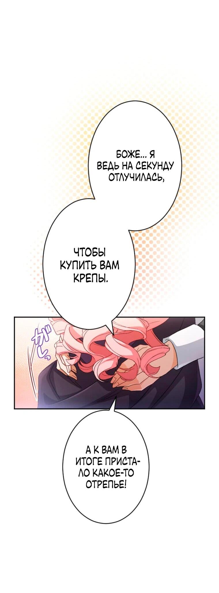 Манга Будучи злодейкой, я спасу любимчика игры! - Глава 4 Страница 29