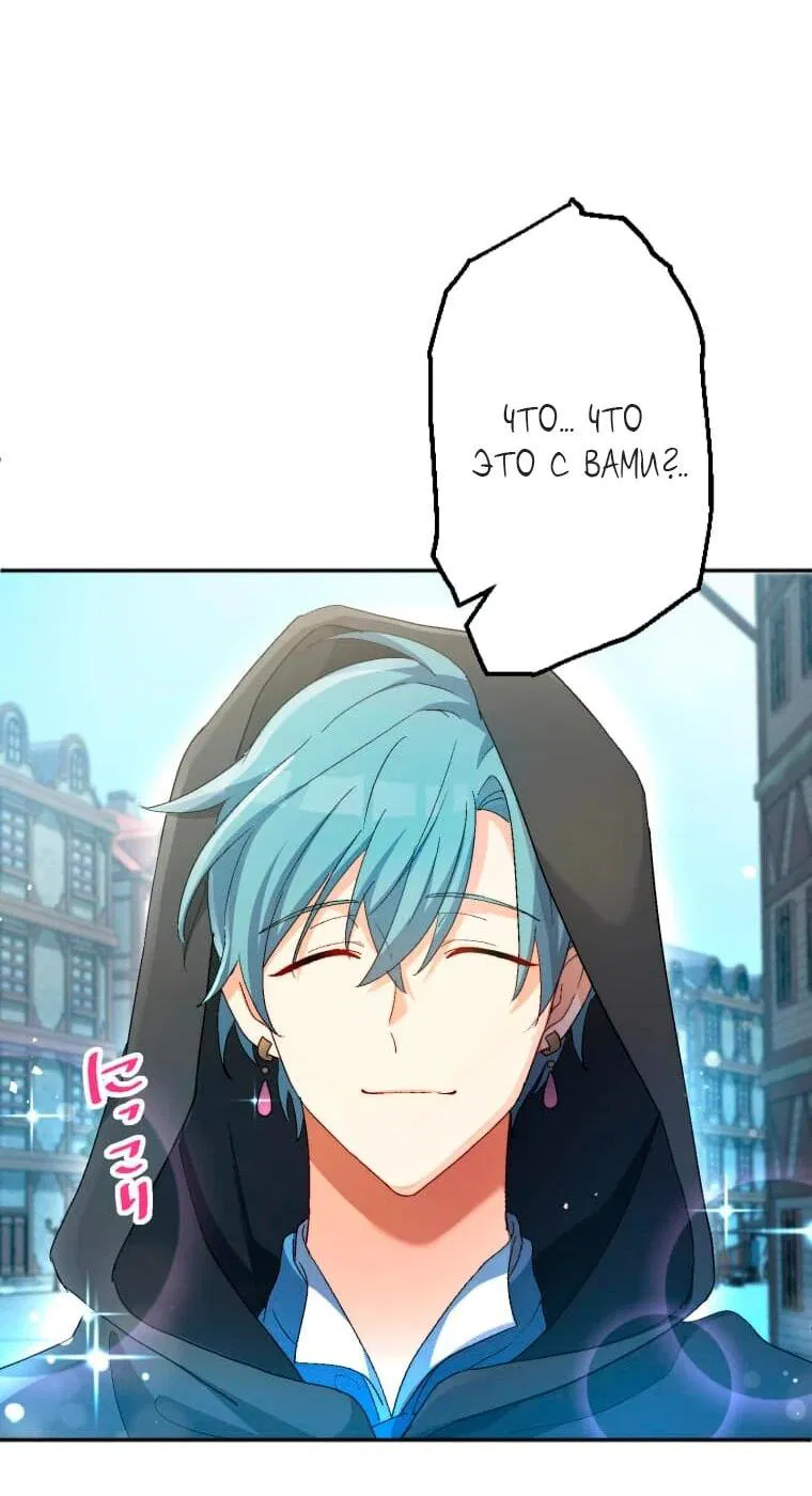 Манга Будучи злодейкой, я спасу любимчика игры! - Глава 4 Страница 43