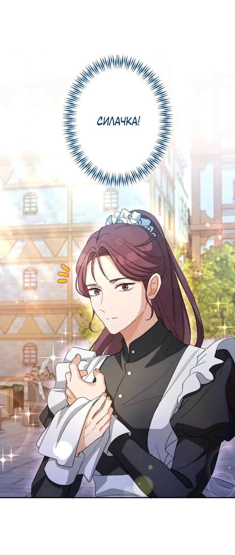 Манга Будучи злодейкой, я спасу любимчика игры! - Глава 4 Страница 25