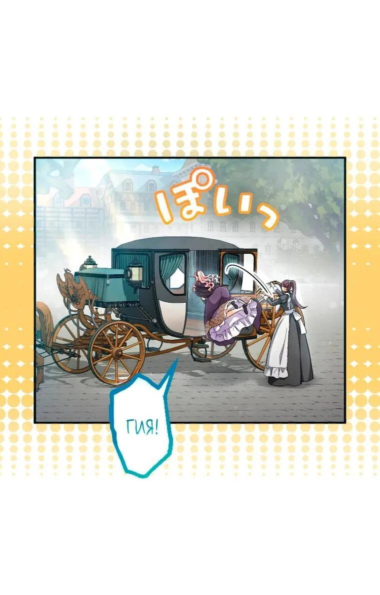 Манга Будучи злодейкой, я спасу любимчика игры! - Глава 4 Страница 37