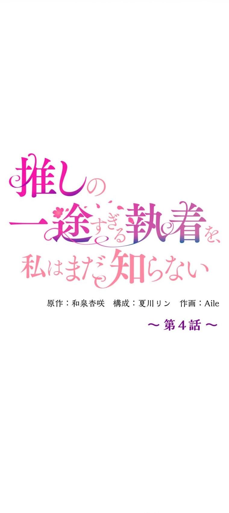 Манга Будучи злодейкой, я спасу любимчика игры! - Глава 4 Страница 12