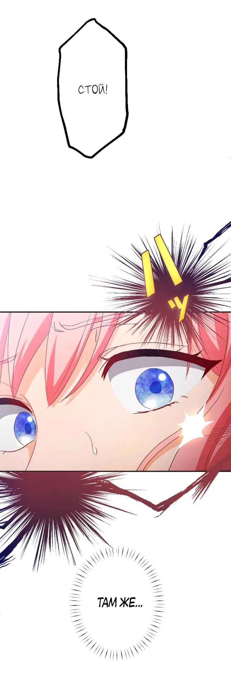 Манга Будучи злодейкой, я спасу любимчика игры! - Глава 4 Страница 34