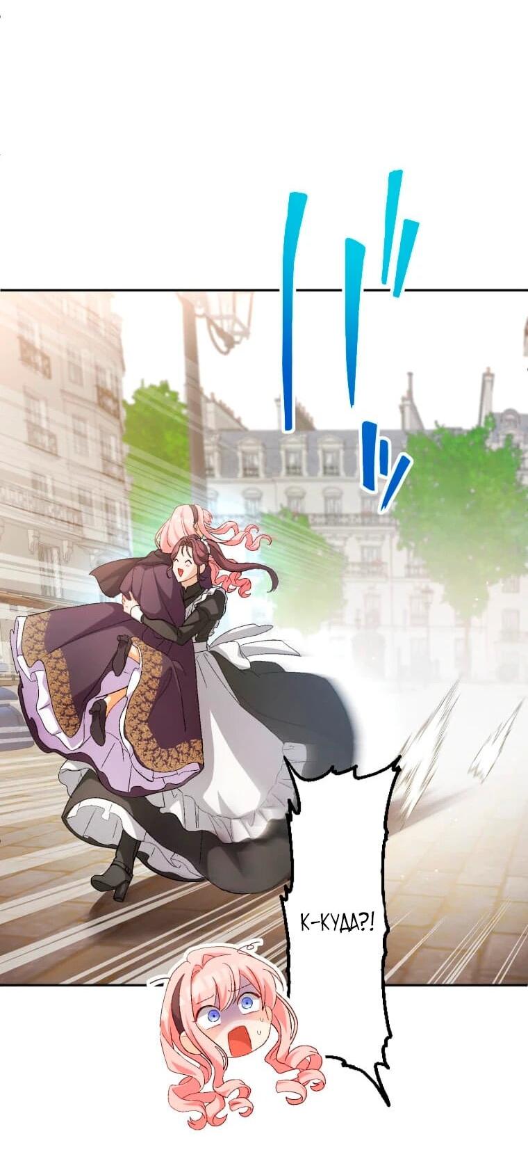 Манга Будучи злодейкой, я спасу любимчика игры! - Глава 4 Страница 33