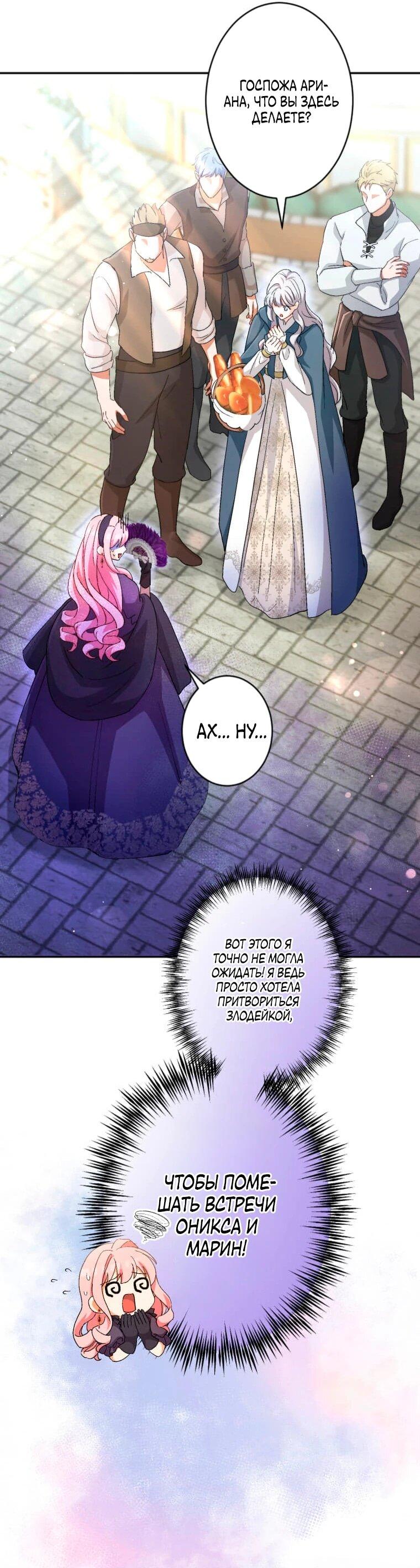 Манга Будучи злодейкой, я спасу любимчика игры! - Глава 4 Страница 13